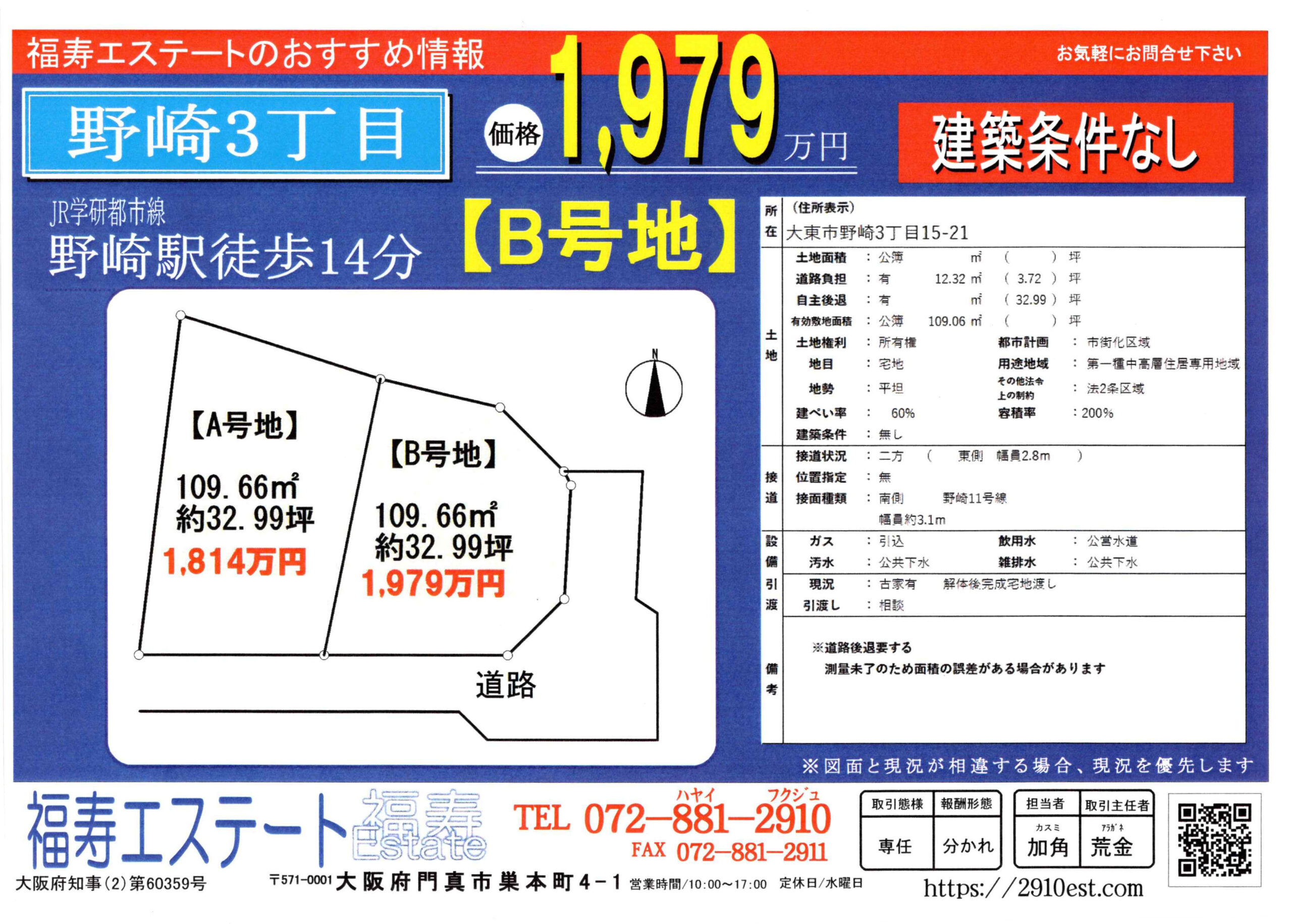 大東市野崎３丁目 B号地