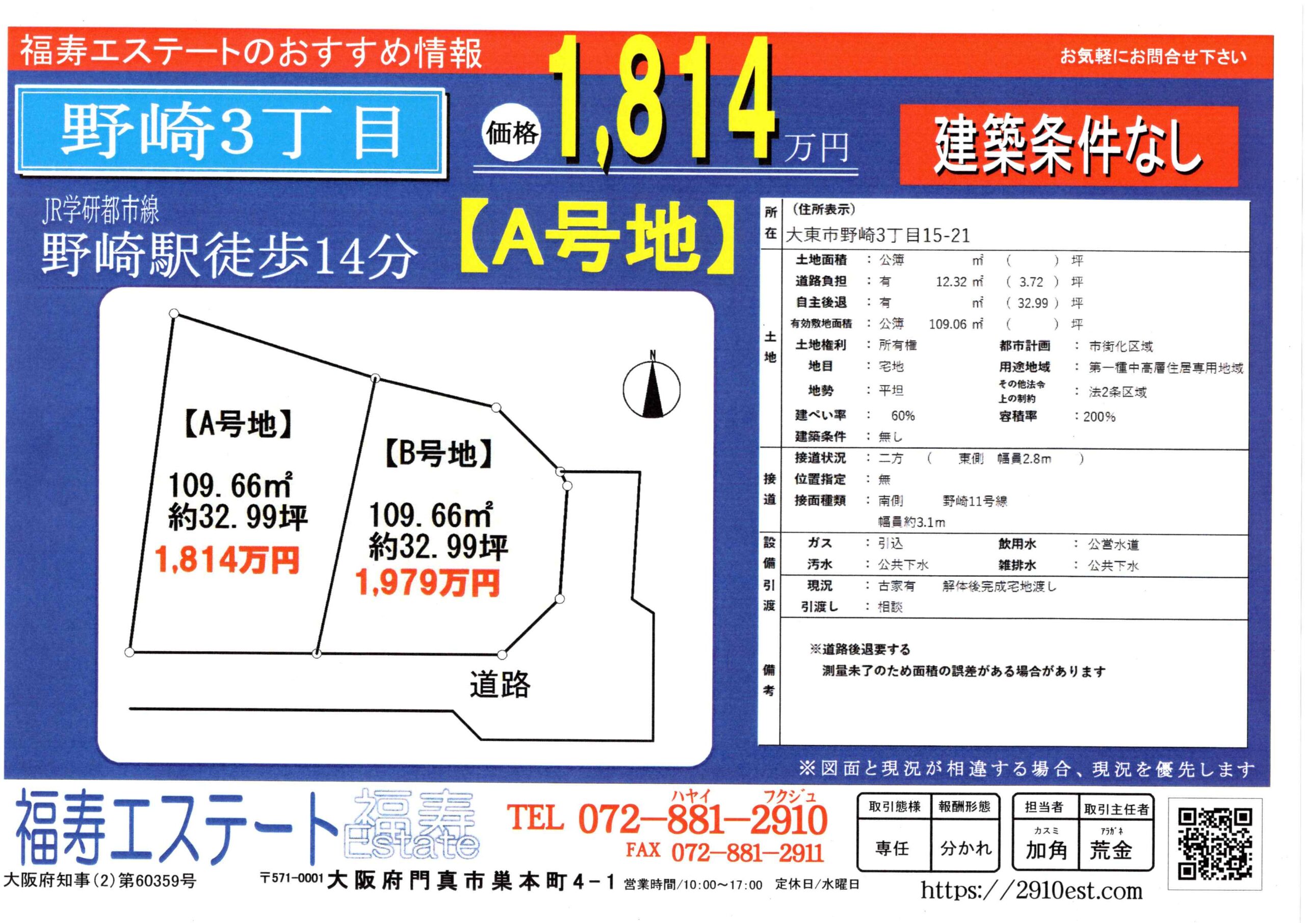 大東市野崎３丁目 A号地